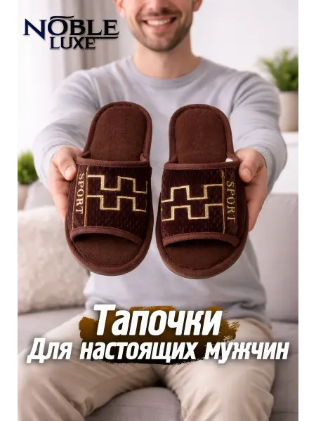 Тапочки домашние