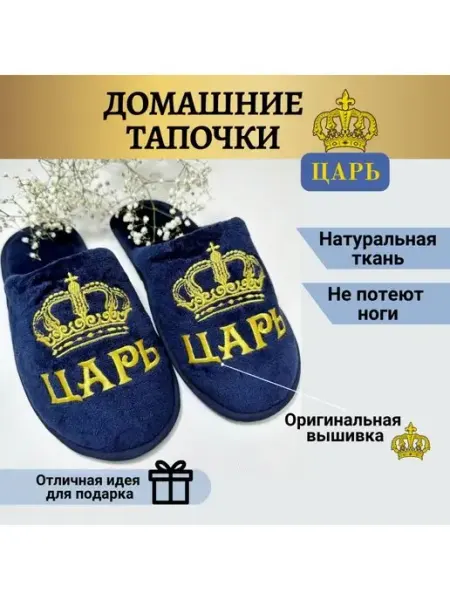 Marinel Тапочки домашние