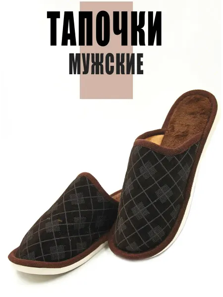 TopShlep Тапочки домашние