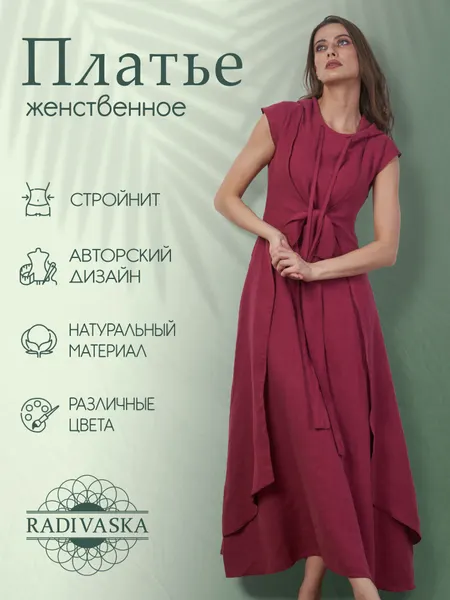 RADIVASKAПлатье Романтика