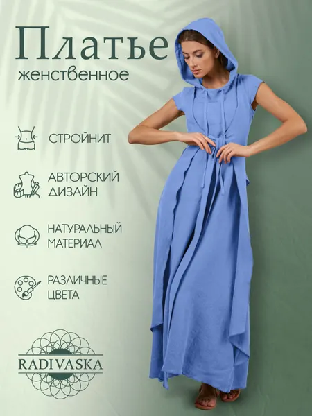 RADIVASKAПлатье Романтика