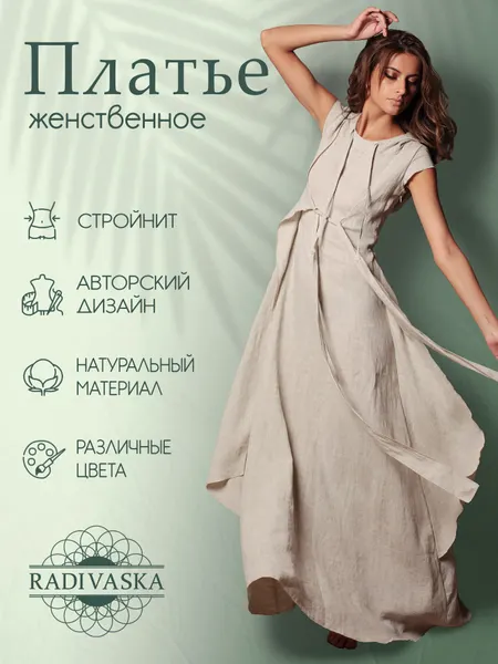 RADIVASKAПлатье Романтика