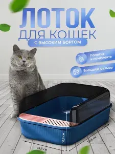 Лоток для кошек, туалет для кошек, большой, с высоким бортом, синий
