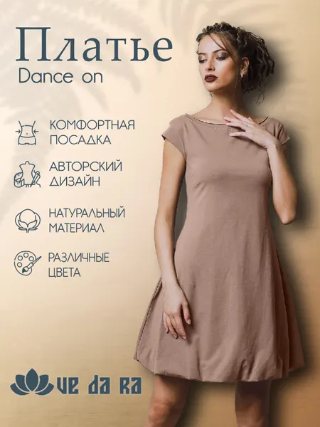 ВеДаРаПлатье Романтика