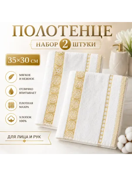 Полотенца для лица и рук