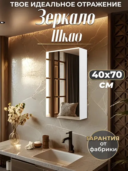 Шкаф зеркало для ванной