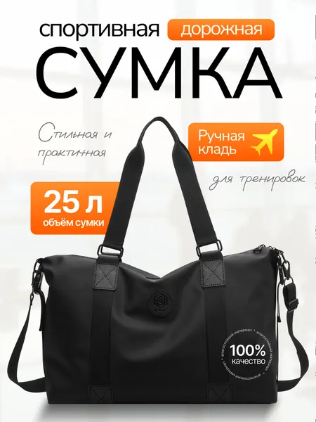 Сумка спортивная