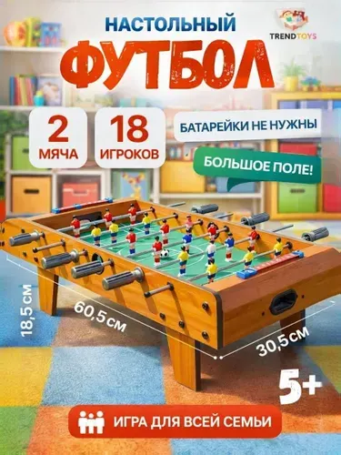 Настольный футбол для детей и взрослых большой на ножках / Настольная игра / Спортивная игра