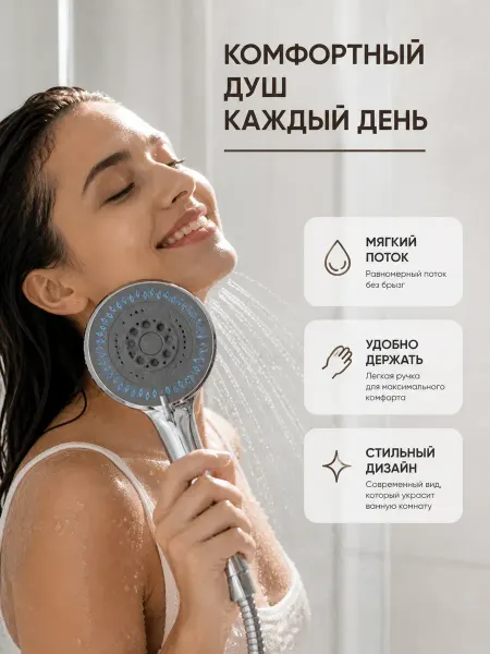 РАЯТ Лейка для душа