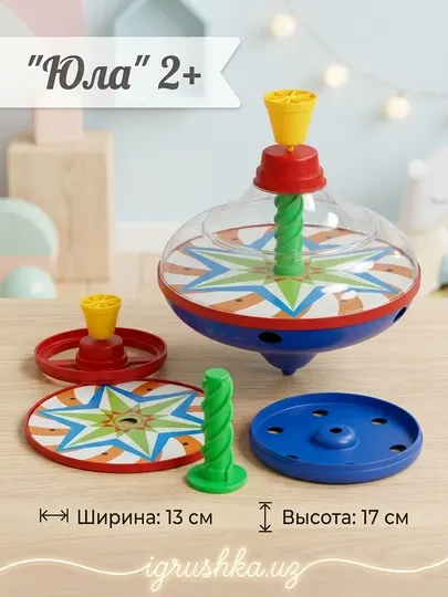 Волчок большой, цветной, с узором звезда, классическая игрушка