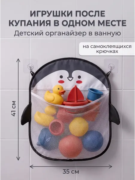Сетка-органайзер для игрушек в ванную