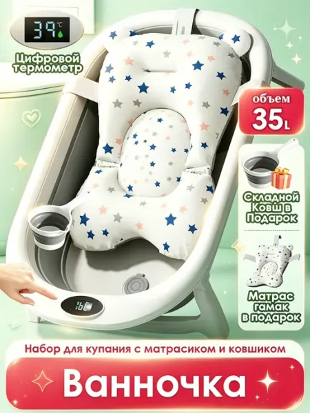 Детская купель + термометр на дисплее