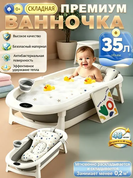 Детская ванна с термометром