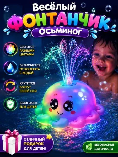 Игрушка для ванной