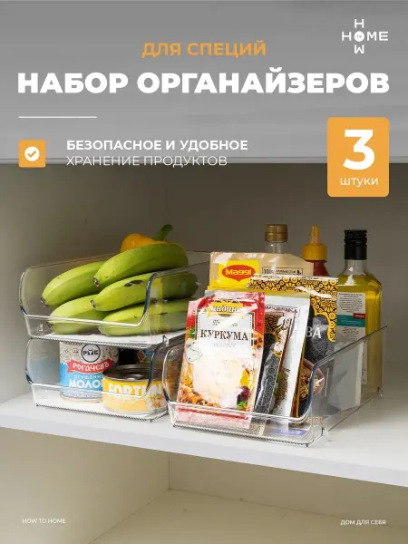 Органайзер для приправ и специй 3 шт