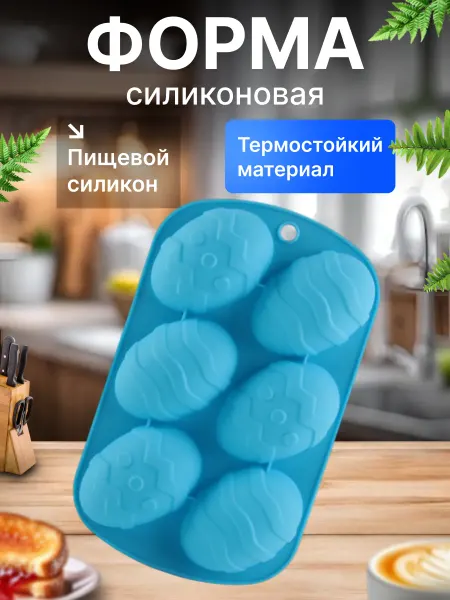 Силиконовые формы для выпечки детские