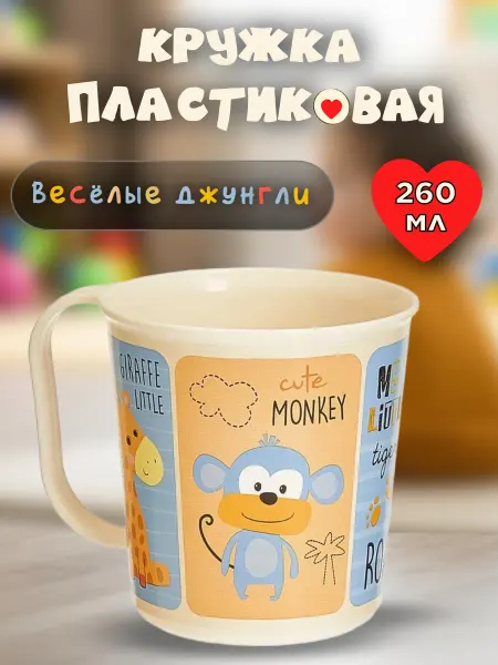 Кружка детская пластиковая