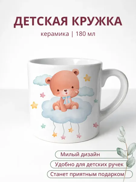 MANITYOU Кружка детская 180 мл