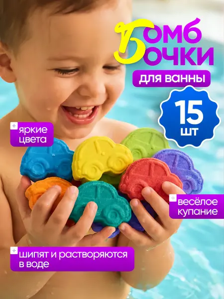 ПенаМечты Бомбочки для ванны машинки набор детский