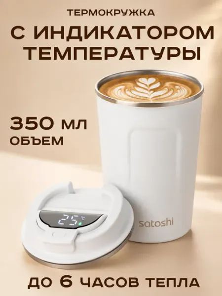 GT Термокружка для кофе 350 мл автомобильная