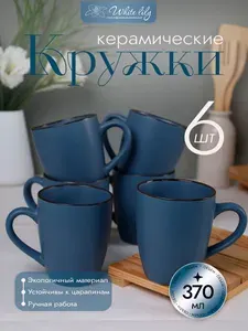 Кружка керамическая 350 мл