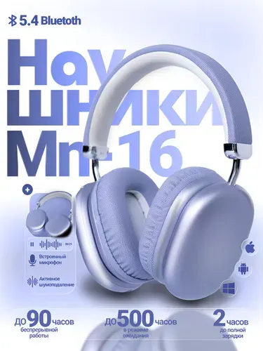 Наушники беспроводные большие