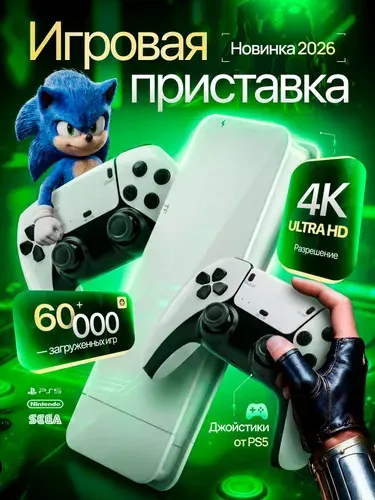 Игровая приставка для телевизора / Приставка игровая