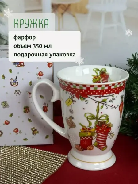 Lenardi Кружка новогодняя фарфор 350 мл