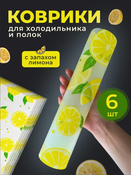 VSshop Коврики для холодильника