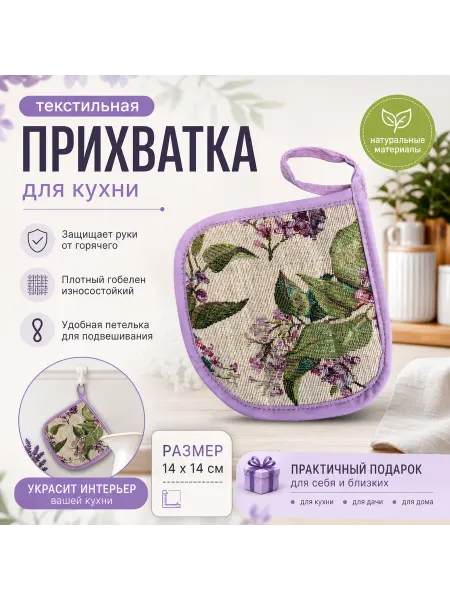 KidsShop Прихватка