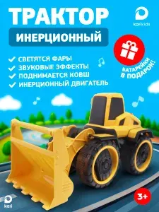 Большой трактор с ковшом игрушка машинка для мальчика