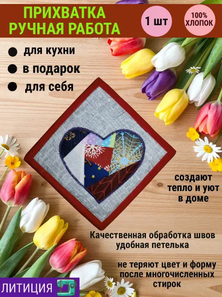 ЛИТИЦИЯ Прихватка- салфетка новогодняя 1 шт