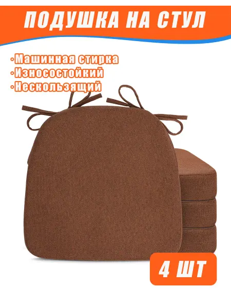Sunsleek Подушка на стул 4шт