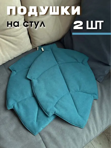 AB&Home Подушки на стулья 2 шт