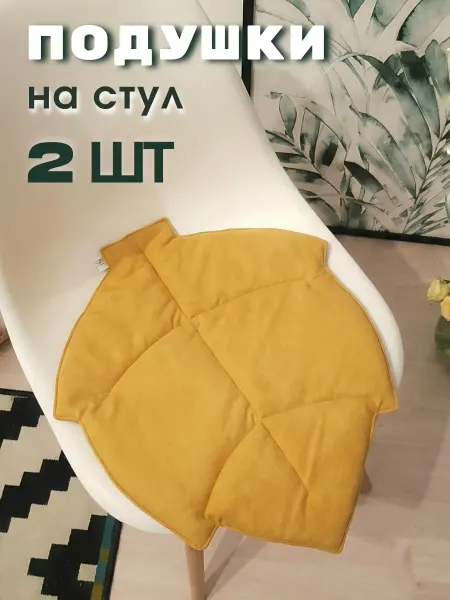 AB&Home Подушки на стулья 2 шт