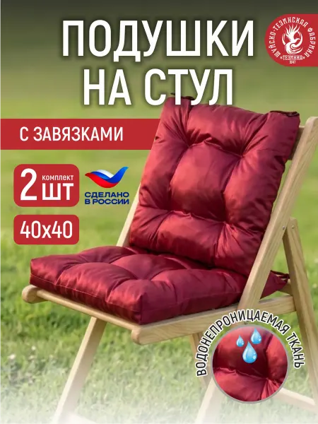 ТЕЗИНКА Подушка на сиденье 2 штуки