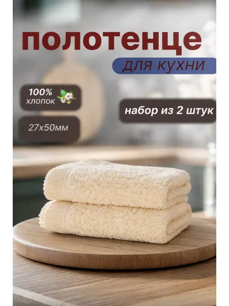 Полотенце кухонное