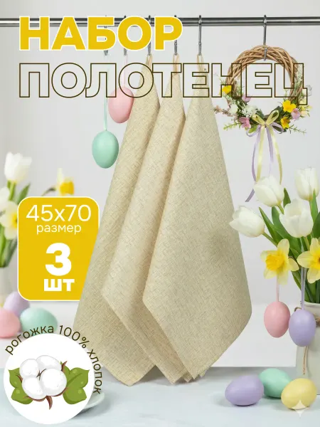 Кухонные полотенца хлопок 3 шт