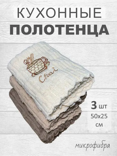Кухонное полотенце