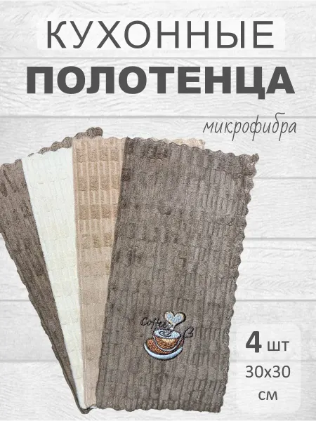 Кухонное полотенце