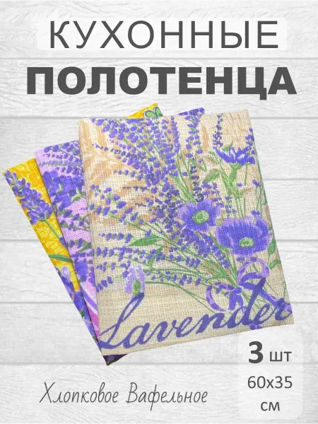Кухонное полотенце
