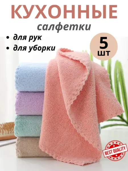 Кухонные полотенца из микрофибры