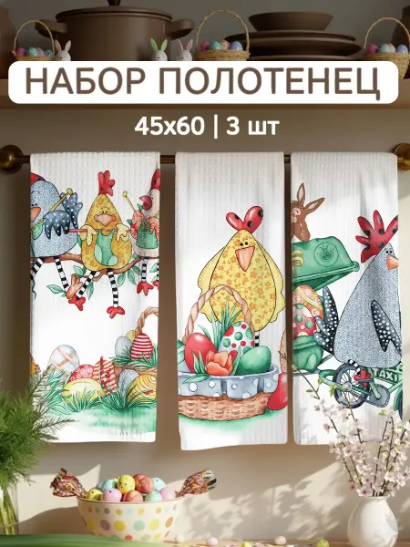 Пасхальное кухонное полотенце