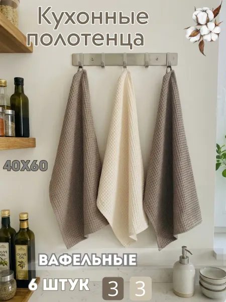 Кухонные полотенца вафельные 6 штук