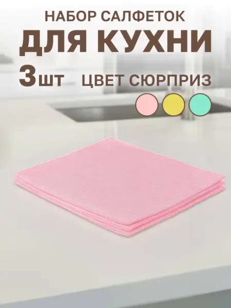GT Салфетки для уборки 3 шт