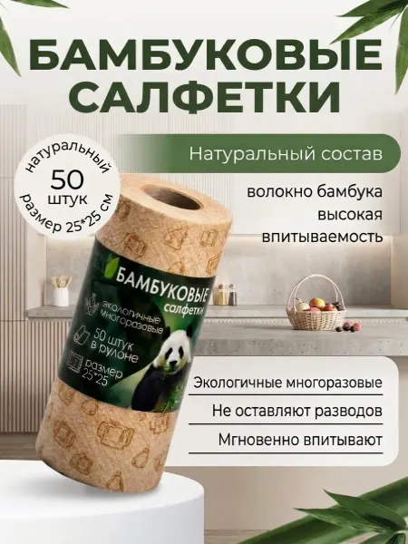 Бамбуковые салфетки для уборки