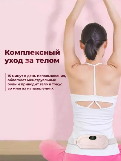 Грелка с массажером при болях в животе и спине при месячных
