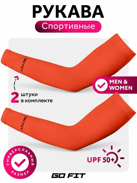 GoFitРукав компрессионныйGoFit