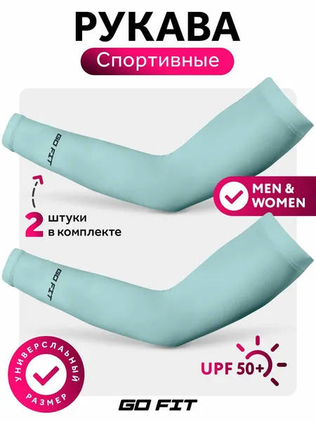 GoFitРукав компрессионныйGoFit