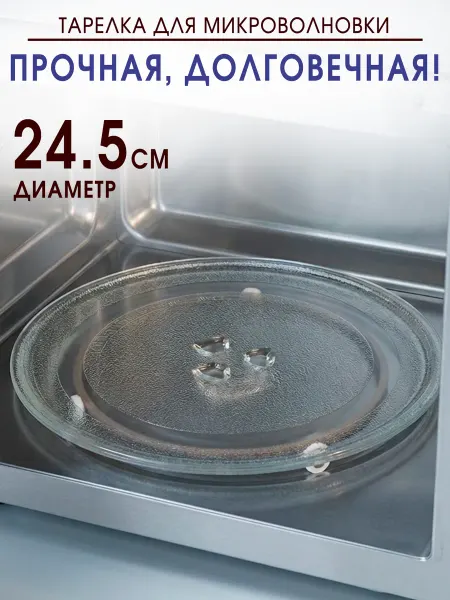 GT Тарелка для микроволновки